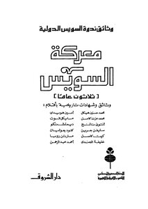 Suez Battle