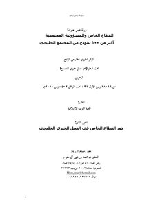 2412 القطاع الخاص والمسؤولية الاجتماعية 3559