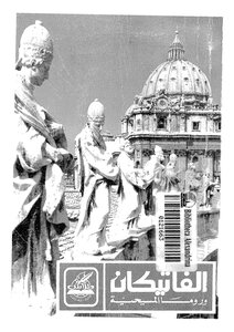 1476 Vatican And Christian Rome
