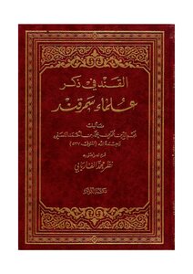 1312 Al-qand In The Remembrance Of The Scholars Of Samarkand Al-kawthar Library