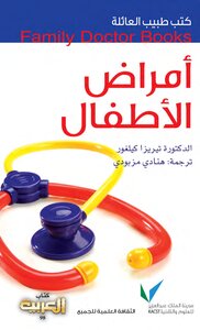 أمراض الأطفال