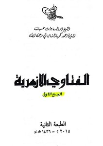 The Fatwas Of The Chaliati