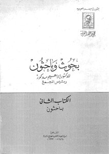 Researches And Researchers - C 2