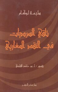 2805 Narrative Receiving Book In Maghreb Criticism. Locam