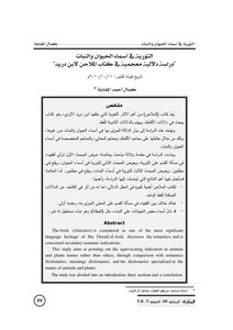 التورية في أسماء الحيوان والنبات