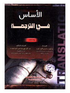 The Basis Of Translation