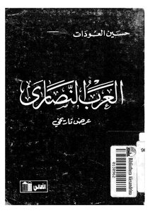 1385 Arab Christians