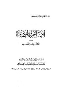 Islam And Civilization 1