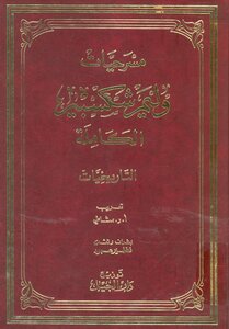 William Shakespeare's Complete Plays - Volume 10 - Histories