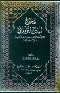 Sahih Sunan Al-tirmidhi By Imam Al-tirmidhi (by Sheikh Al-albani)