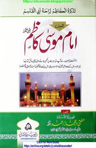 Imam Musa Kazim