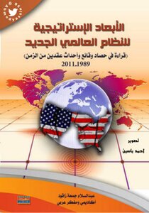 Strategic Dimensions Of The New World Order