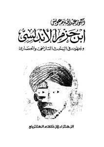 Ibn Hazm Al-andalusi And His Efforts In Historical And Civilizational Research