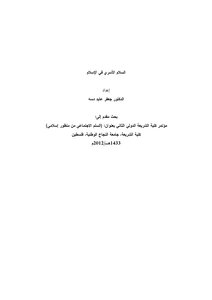 042 Book 029 Family Peace In Islam