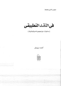 In Applied Criticism