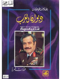3374 Diwan Al-arab - A Poet And Poem - An Anthology Of Poetry