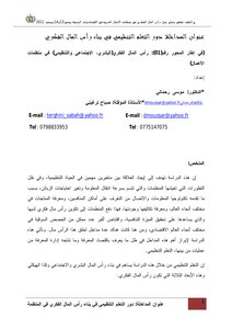 4015 The Role Of Organizational Education In Building Intellectual Capital Moussa Rahmani And Sabah Targhini 4999