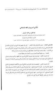 2481 Secret Marriage In Islamic Jurisprudence