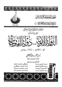 الأموية الدولة الأموية دولة الفتوحات 364