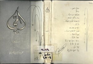 My Mother - Omar Baha Al-din Al-amiri