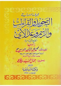 Systems In Intonation And Readings