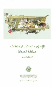 Islam And The Wonders Of Creatures