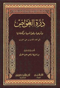 درة الغواص