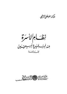 The Family System Of Muslims And Christians