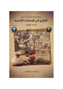 Cooking In Ancient Civilizations (1)