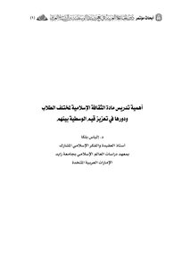 Study Moderate Islamic Culture