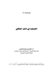 Hanifism In Pre-islamic Poetry