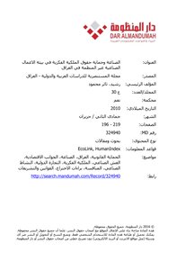 Industry And Intellectual Property Rights Protection In The Unregulated Industrial Business Environment In Iraq