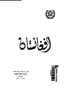 أفغانستان 2895