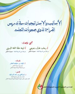 Methods And Strategies For Teaching Reading To People With Learning Disabilities