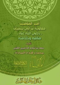 Commander Of The Faithful - Muawiyah Bin Abi Sufyan