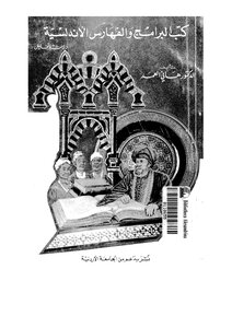 Andalusian Programs And Indexes