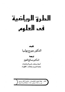 Mathematical Methods In Science