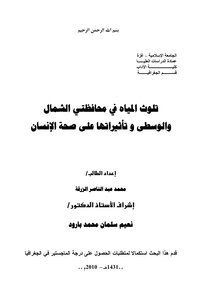 Water Pollution In The North And Central Governorates And Its Effects On Human Health - Islamic University Of Gaza 4592