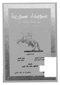 Sweida - Syria