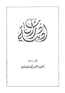 دراسات أدبية