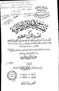 Interpretation Of Surat Al-anfal And Al-tawbah From The Interpretation Of The Great Qur’an 2