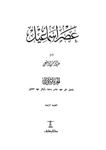 The Era Of Ismail - C 1