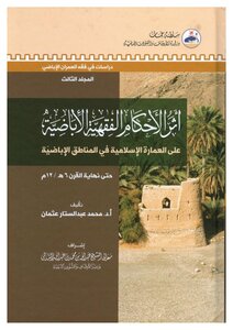 الاباضية