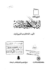 أدب السيرة الذاتية