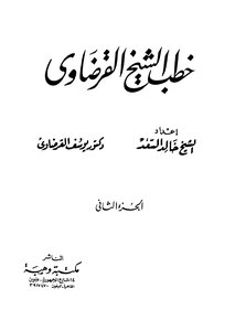 Speeches Of Sheikh Al-qaradawi - Part 2