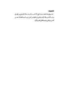 Fatwas Of Imam Izz Al-din - Peace Be Upon Him