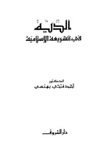 Blood Money In Islamic Sharia