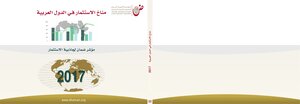 تقرير مناخ الاستثمار في الدول العربية لعام 2017