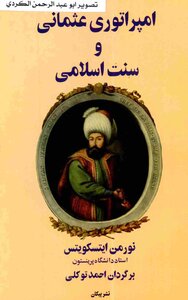 Ottoman Empire And Islamic Cents Norman Aetzequites History