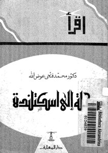 A Trip To Scotland By Muhammad Fathi Awad Allah 4817